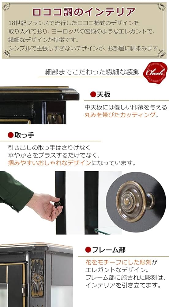 Amazon.co.jp: ロココ調 コレクションボード ブラック 約W46×約